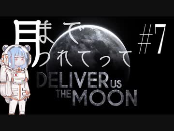 【Deliver Us The Moon】月までつれてって-7歩目【VOICEROID実況】