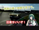 【GTSport】ずん子ちゃんはレースに夢中です。#5【VOICEROID実況】