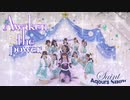 【marinatia♡】Awaken the power【踊ってみた】