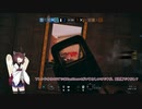 【R6S】特殊部隊目指して三千里 Part10【東北きりたん実況】
