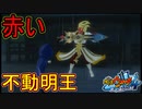 赤い不動明王！？「解放されし『天』の力」　妖怪ウォッチ4 ぼくらは同じ空を見上げている実況プレイPart52