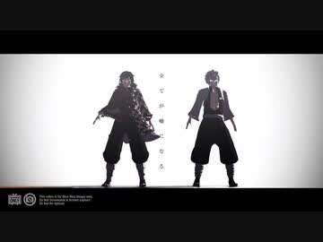 【鬼滅のMMD】オートファジー／GLIDE【善逸/義勇実弥】