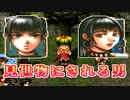 【実況】 予備知識ある男の幻想水滸伝Ⅱ　3話目
