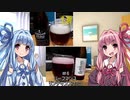 茜ちゃんと葵ちゃんのおビール動画＃6リーフマンス リンデマンスファロ