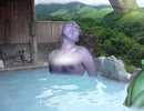 混浴大先輩