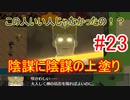 【盾の勇者の成り上がり Relive The Animation】教皇までもが襲ってくる！？どうなってんのよこの世界【ゲーム実況】#23