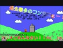 大の大人3人がいがみ合いながらマリオメーカーを実況！！過去最多のコンテニュー！マリオごめんなさいm(_ _)m【マリオメーカー2 協力縛りプレイ】