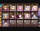【千年戦争アイギス】魔神アガレス降臨Lv16 ☆4【11枠】