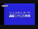 公共広告機構　ロゴヒストリー　(1972年〜2019年)