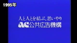 公共広告機構　ロゴヒストリー　(1972年〜2019年)