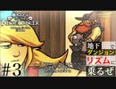【クリプト・オブ・ネクロダンサー】地下ダンジョンでリズムに乗るぜ【#3】