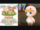 【女性実況】アンゴラウサギと釣り竿をゲット！【牧場物語 再会のミネラルタウン】#7