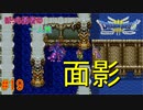 【実況】勇者ぼっち、旅に出る。 Part19【ドラゴンクエスト３】～親子一人旅～