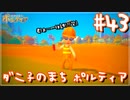 【My Time At Portia】ダニ子のまち ポルティア#43