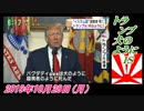 22-2野村明大、トランプ、犬のようにＩＳ。菜々子の独り言　2019年10月28日(月）