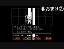 【UNDERTALE】ろくろ首は実在したようだぜ【おまけ②】♯58