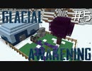 氷河をMODで開拓するマインクラフトPart5【GlacialAwakening】
