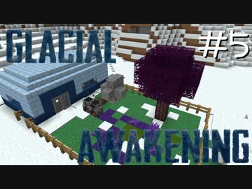 氷河をMODで開拓するマインクラフトPart5【GlacialAwakening】