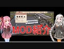 【赤いシムシティ】あかねとあかりのMOD紹介【Workers & Resources: Soviet Republic】