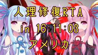 【FGO】人理修復RTA in 16:11:03 part6【VOICEROID実況解説】