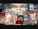 【遊戯王ADS】メガリス・ファレグ