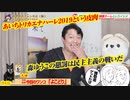 【反撃】あいちトリカエナハーレ２０１９とは何か。森ゆうこ・原口一博両議院は「警察官」ではない｜みやわきチャンネル（仮）#618Restart477