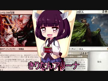 きりたんアリーナ【MTGアリーナ】　６７杯目