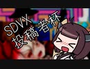 【SDVX】きりたんのSDVX地力向上の旅 #第二回SDVX投稿者杯