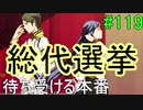 【相州戦神館學園 八命陣】 夢の世界で巻き起こるバトルロワイアル ＃119