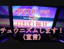 October24-27【まいにちチュウニズム】