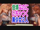 ライザのアトリエ　ラストバトル直前にも関わらずいちゃつく美少女２人　34ふともも