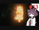 【VOICEROID実況】RE:2から始めるラクーンぐらし！【バイオハザードRE:2】#13