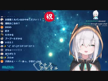 スパチャで「好き」と言わされ続けて完全に壊れてしまったアルス・アルマル