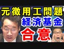 日韓両政府が元徴用工問題で経済基金の合意案検討？韓国「日本が完全降伏、全面譲歩した!」と勘違い。関係改善の糸口に安倍首相は…【海外の反応】