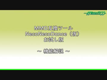 【NND】お試し版・機能解説