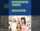 チーム8卒業メンバー集(2019年ver)