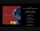 【ボーマス43】 call my name 【クロスフェード】