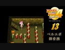 メタルマックス4月光のディーヴァ#13ペルエポ探索編
