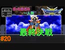 【実況】勇者ぼっち、旅に出る。 Part20【ドラゴンクエスト３】～ゾーマ～