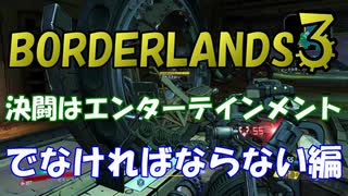 【BORDERLANDS3】D・ホイールとの出会い ボーダーランズ初見実況 Vault12