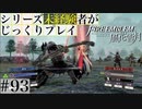 【FE風花雪月】シリーズ未経験者がじっくりプレイ【#93】