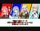 好きな機体で勝ちたいEXVS2＃0