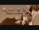 1646【MMD】大地喝采【Kaito Meiko】
