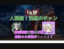 【人狼殺・ギャグ回】「もうむり」ラストウルフの遺言が草すぎるｗ