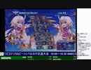 2019-10-06 中野TRF アルカナハート3 LOVEMAX SIX STARS!!!!!! 大会前初心者講座