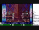 2019-09-29 中野TRF アルカナハート3 LOVEMAX SIX STARS!!!!!! 大会前初心者講座