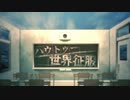 risakka×夢をみた。 ハウトゥー世界征服 【歌ってみた】