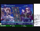 2019-10-14 中野TRF アルカナハート3 LOVEMAX SIX STARS!!!!!! 紅白戦