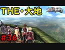 【実況】ガイウスの育った場所【閃の軌跡I:改】#36