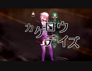 【MMD】カゲロウデイズを踊ってもらった【結月ゆかり】